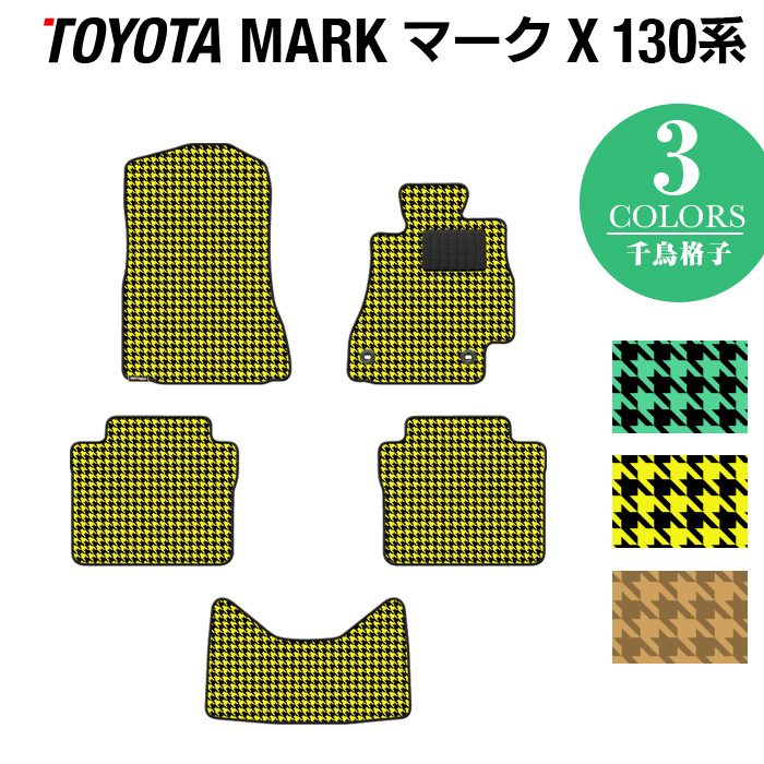 トヨタ マークX GRX130系 フロアマット ◆千鳥格子柄 HOTFIELD