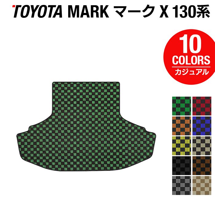 トヨタ マークX GRX130系 トランクマット ラゲッジマット ◆カジュアルチェック HOTFIELD