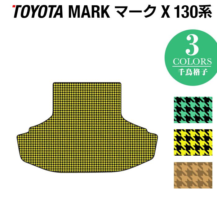 トヨタ マークX GRX130系 トランクマット ラゲッジマット ◆千鳥格子柄 HOTFIELD