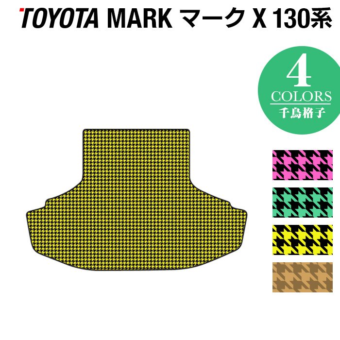 トヨタ マークX GRX130系 トランクマット ラゲッジマット ◆千鳥格子柄 HOTFIELD