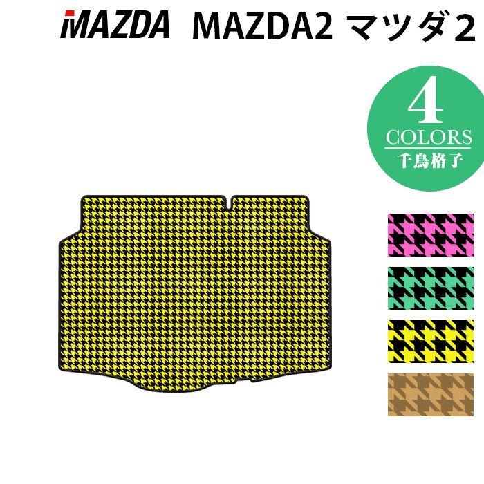 マツダ マツダ2 MAZDA2 DJ系 トランクマット ラゲッジマット ◆千鳥格子柄 HOTFIELD