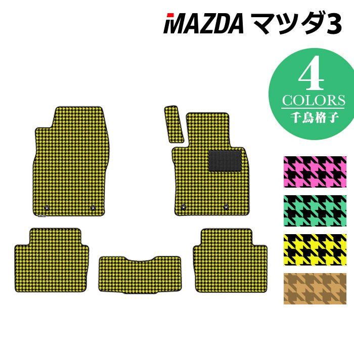 マツダ 新型 マツダ3 MAZDA3 フロアマット BP系 セダン ファストバック ハッチバック ◆千鳥格子柄 HOTFIELD