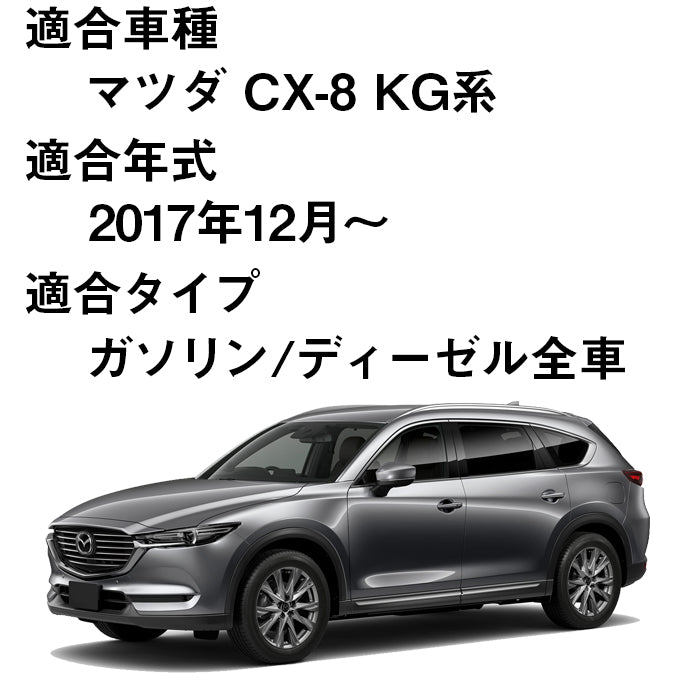 マツダ 新型 CX-8 KG系 2022年12月～モデルにも対応 フロアマット ◆千鳥格子柄 HOTFIELD