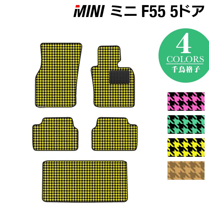 MINI ミニ F55 フロアマット+トランクマット ラゲッジマット ◆千鳥格子柄 HOTFIELD