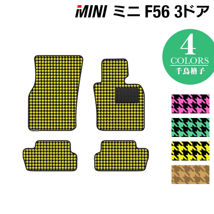 MINI ミニ F56 フロアマット ◆千鳥格子柄 HOTFIELD
