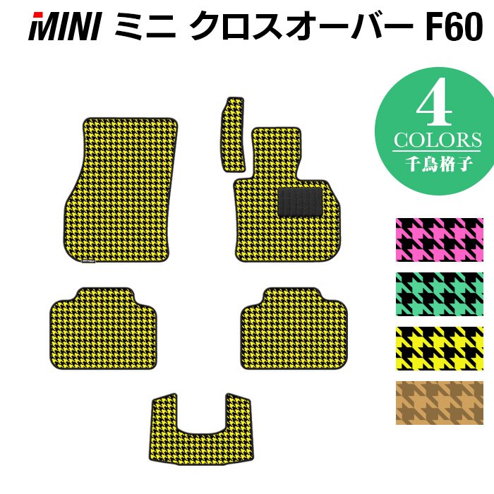 MINI ミニ クロスオーバー F60 フロアマット ◆千鳥格子柄 HOTFIELD