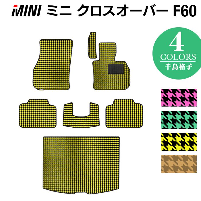 MINI ミニ クロスオーバー F60 フロアマット+トランクマット ラゲッジマット ◆千鳥格子柄 HOTFIELD