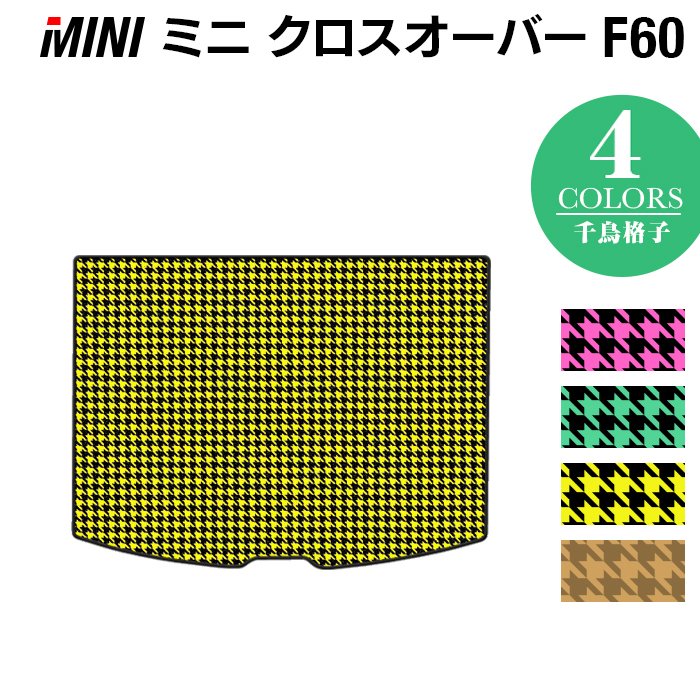 MINI ミニ クロスオーバー F60 トランクマット ラゲッジマット ◆千鳥格子柄 HOTFIELD