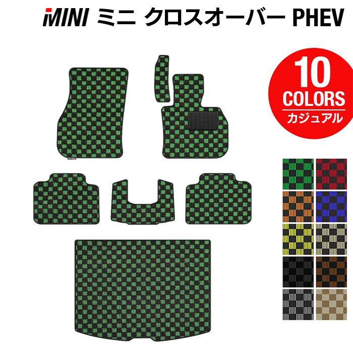 MINI ミニ クロスオーバー PHEV ( S E ) フロアマット+トランクマット ラゲッジマット ◆カジュアルチェック HOTFIELD