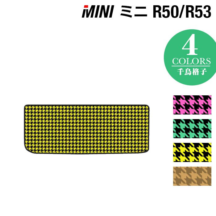 MINI ミニ R50/R53 トランクマット ラゲッジマット ◆千鳥格子柄 HOTFIELD