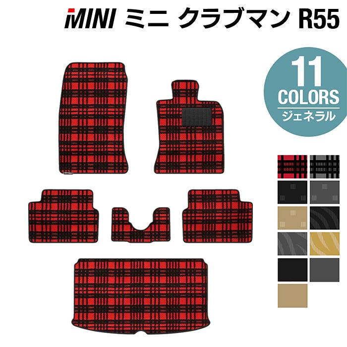 MINI ミニ クラブマン R55 フロアマット+トランクマット ラゲッジマット ◆ジェネラル HOTFIELD