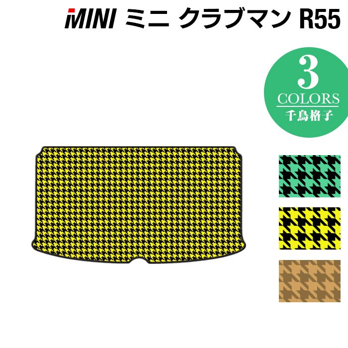 MINI ミニ クラブマン R55 トランクマット ラゲッジマット ◆千鳥格子柄 HOTFIELD