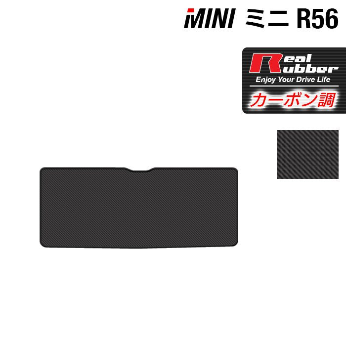 MINI ミニ R56 トランクマット ラゲッジマット ◆カーボンファイバー調 リアルラバー HOTFIELD