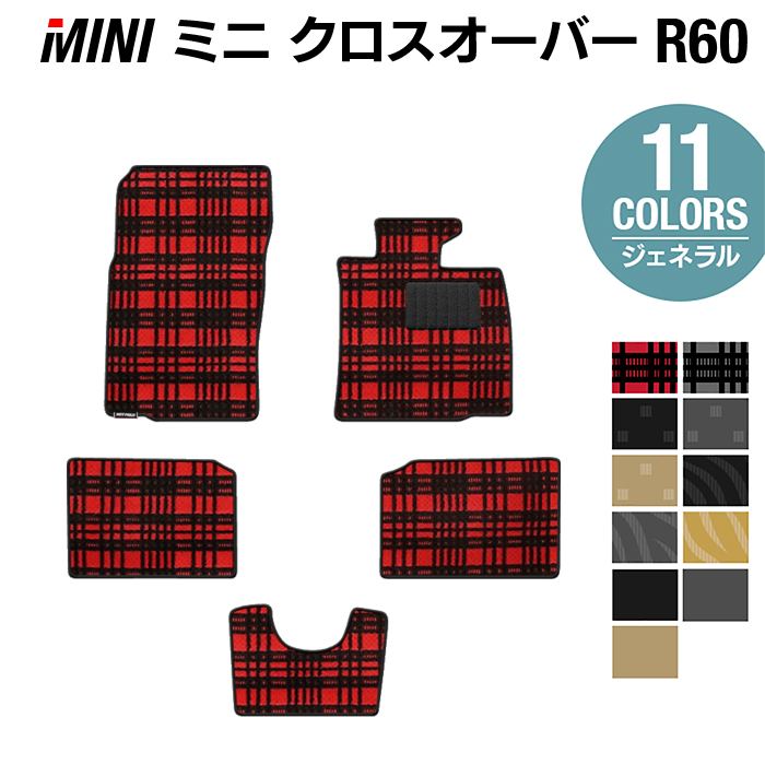 MINI ミニ クロスオーバー R60 フロアマット ◇ジェネラル HOTFIELD - フロアマット専門店HOTFIELD 公式サイト