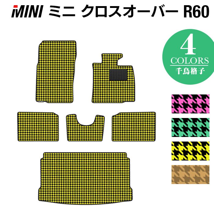 MINI ミニ クロスオーバー R60 フロアマット+トランクマット ラゲッジマット ◆千鳥格子柄 HOTFIELD