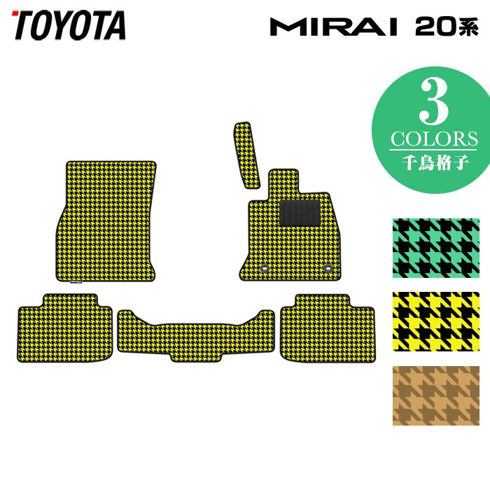 トヨタ  MIRAI ミライ 20系 フロアマット ◆千鳥格子柄 HOTFIELD