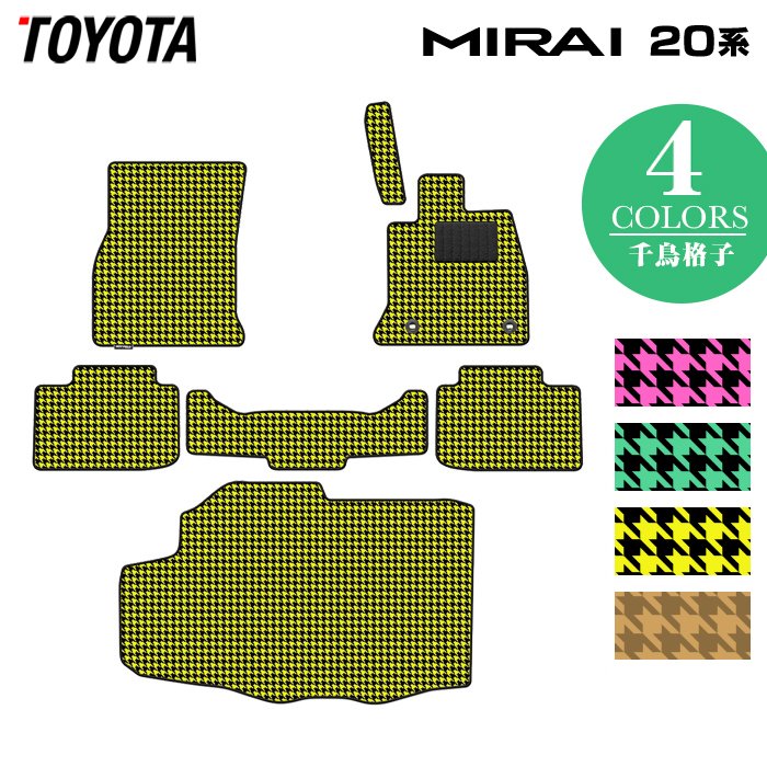 トヨタ  MIRAI ミライ 20系 フロアマット＋トランクマット ラゲッジマット ◆千鳥格子柄 HOTFIELD