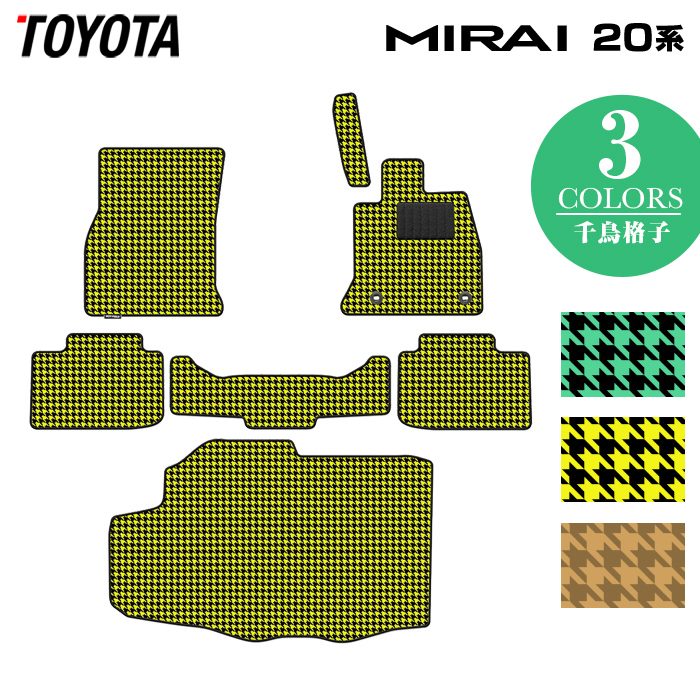 トヨタ  MIRAI ミライ 20系 フロアマット＋トランクマット ラゲッジマット ◆千鳥格子柄 HOTFIELD