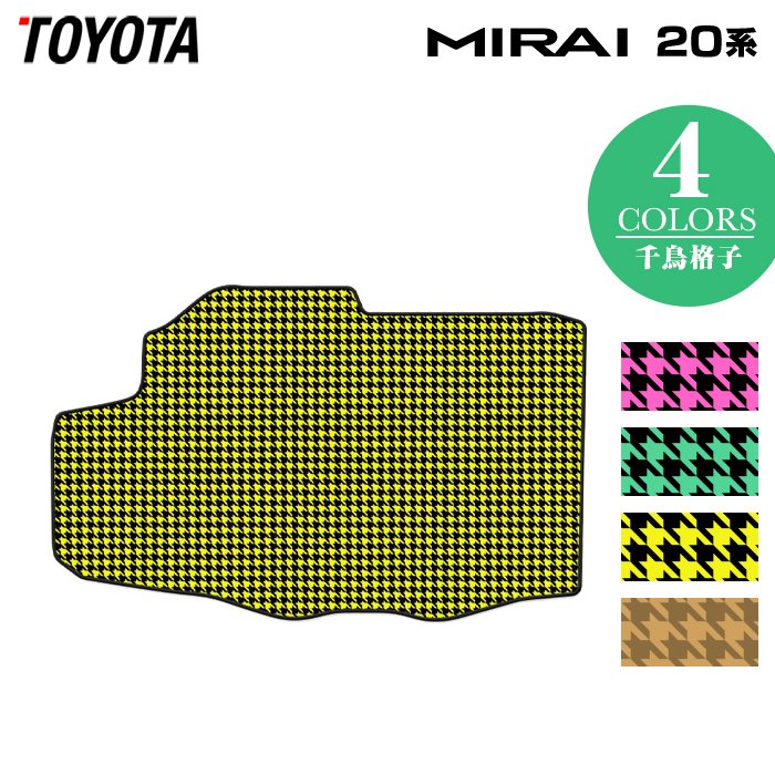 トヨタ  MIRAI ミライ 20系 トランクマット ラゲッジマット ◆千鳥格子柄 HOTFIELD