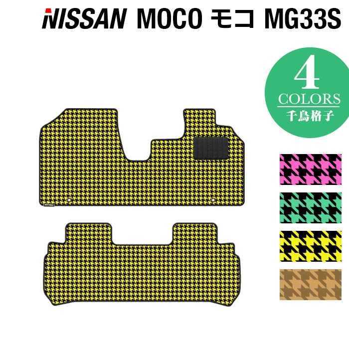 日産 モコ MG33S フロアマット ◆千鳥格子柄 HOTFIELD