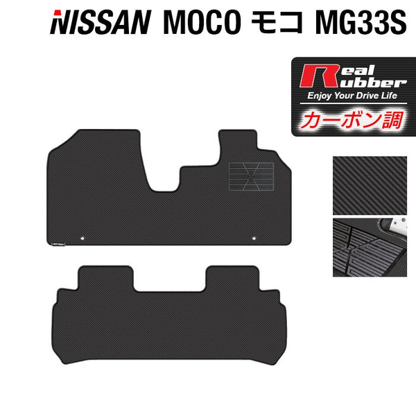 ★ニッサン モコ MG33S 専用型フロアマット チェックシリーズ 毛足5mm