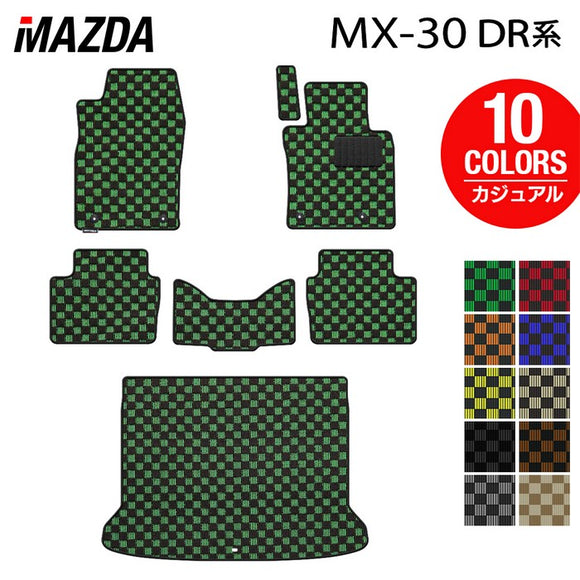 マツダ 新型 MX-30 MX30 DR系 フロアマット+トランクマット ラゲッジ