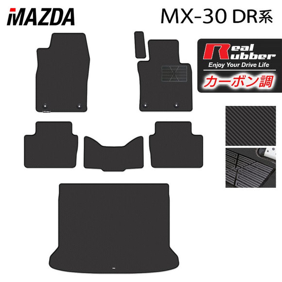 マツダ 新型 MX-30 MX30 DR系 トランクマット ラゲッジマット