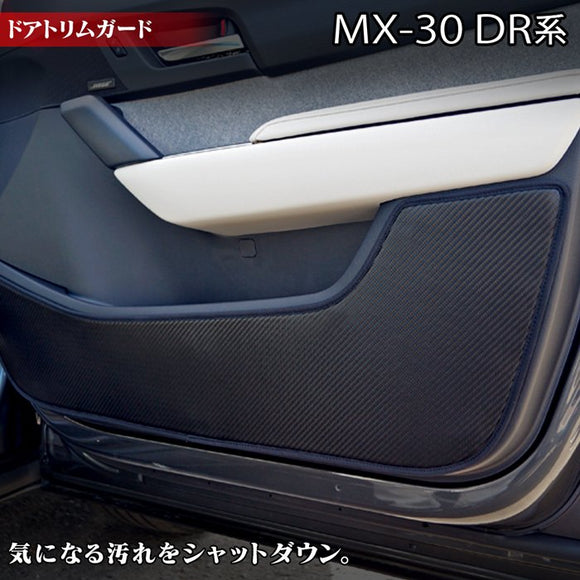 マツダ 新型 MX-30 MX30 DR系 フロアマット ◇重厚Profound HOTFIELD
