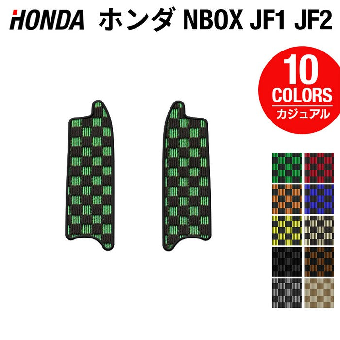 ホンダ N-BOX / NBOXカスタム JF1 JF2 【スライドリアシート対応】リア用サイドステップマット ◆カジュアルチェック HOTFIELD