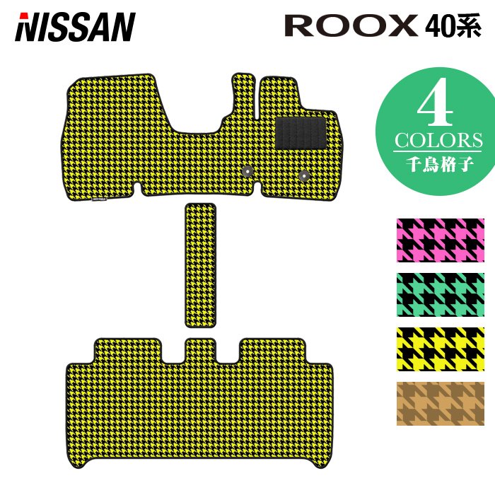 日産 新型 ルークス 40系 フロアマット ◆千鳥格子柄 HOTFIELD