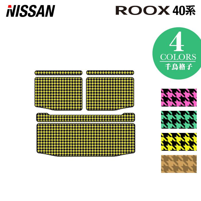 日産 新型 ルークス 40系 トランクマット ラゲッジマット  ◆千鳥格子柄 HOTFIELD