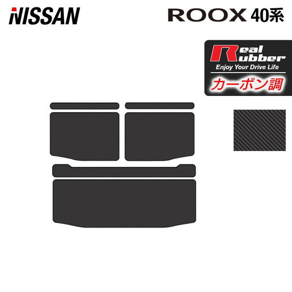 日産 新型 ルークス 40系 トランクマット ラゲッジマット カーボン 