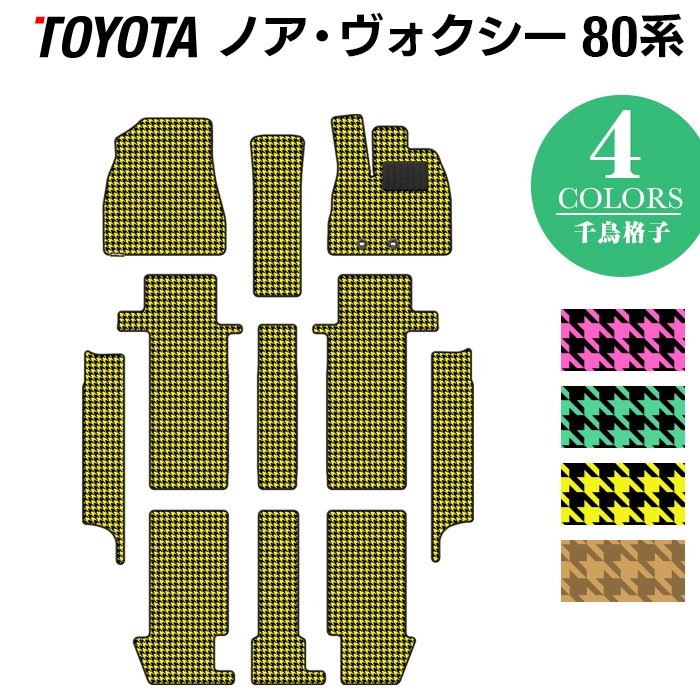 トヨタ ノア ヴォクシー 80系 フロアマット+ステップマット ◆千鳥格子柄 HOTFIELD