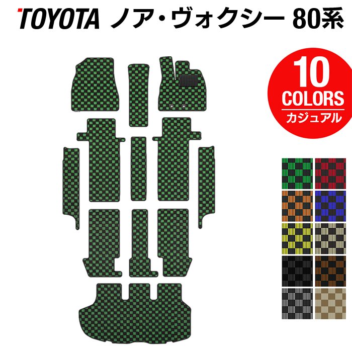 トヨタ ノア ヴォクシー 80系 フロアマット+ステップマット+トランクマット ラゲッジマット ◆カジュアルチェック HOTFIELD