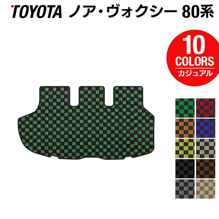 トヨタ ノア ヴォクシー 80系 トランクマット ラゲッジマット ◆カジュアルチェック HOTFIELD