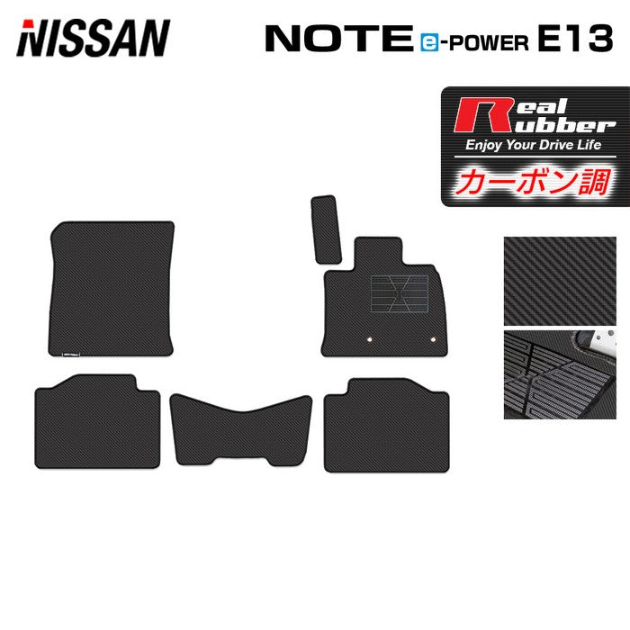 日産 新型 ノート e-power E13 フロアマット ◆カーボンファイバー調 リアルラバー HOTFIELD