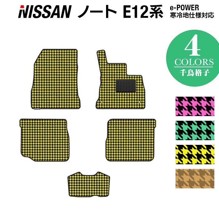 日産 ノート E12 HE12 フロアマット ◆千鳥格子柄 HOTFIELD