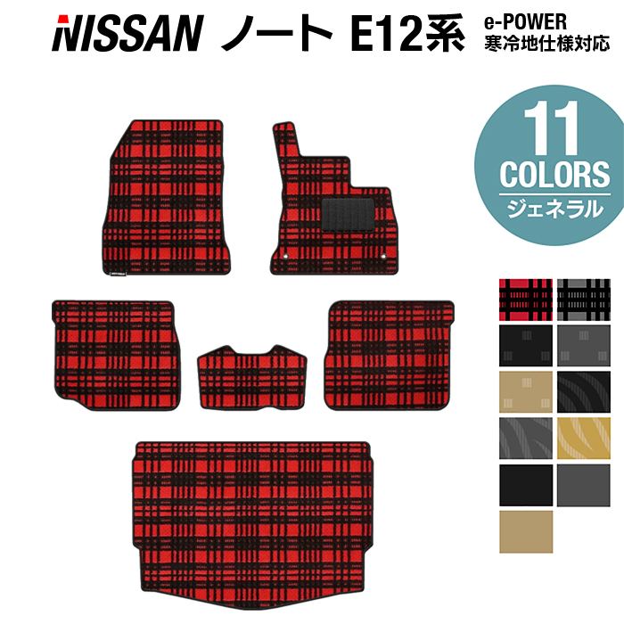 日産 ノート E12 HE12 フロアマット+トランクマット ラゲッジマット ◆ジェネラル HOTFIELD