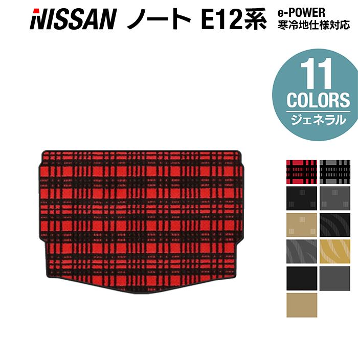 日産 ノート E12 HE12 トランクマット ラゲッジマット ◆ジェネラル HOTFIELD