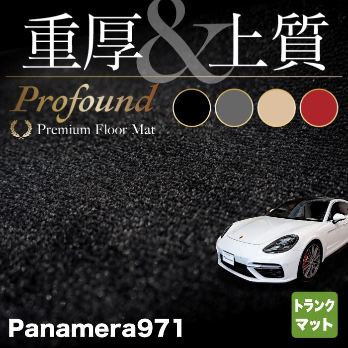 PORSCHE - フロアマット専門店HOTFIELD 公式サイト