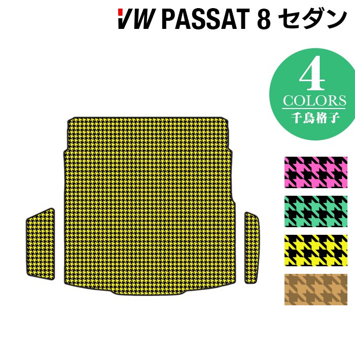 VW フォルクスワーゲン パサート B8 セダン トランクマット ラゲッジマット ◆千鳥格子柄 HOTFIELD