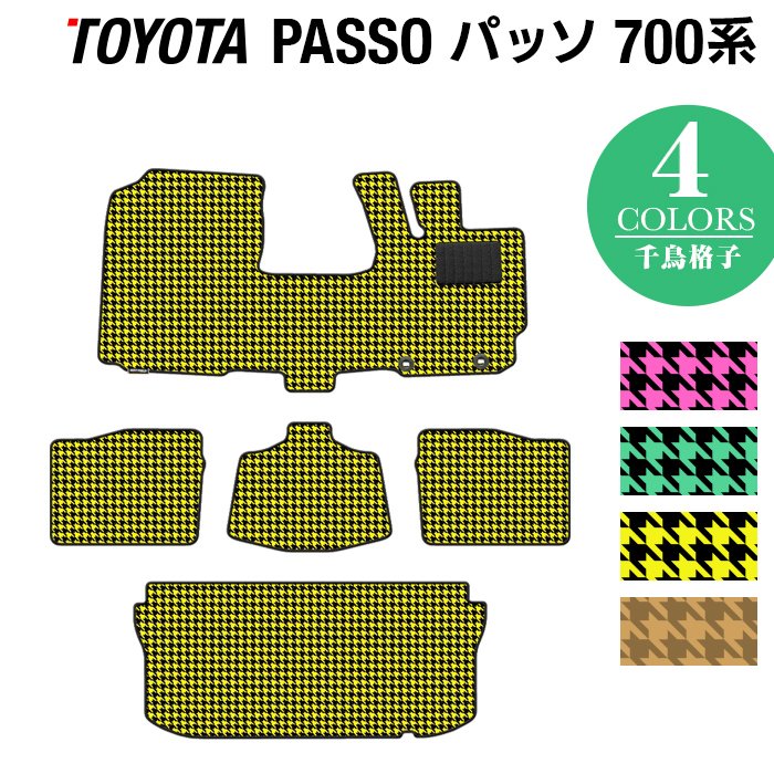 トヨタ パッソ PASSO 700系 710系 フロアマット+トランクマット ラゲッジマット ◆千鳥格子柄 HOTFIELD