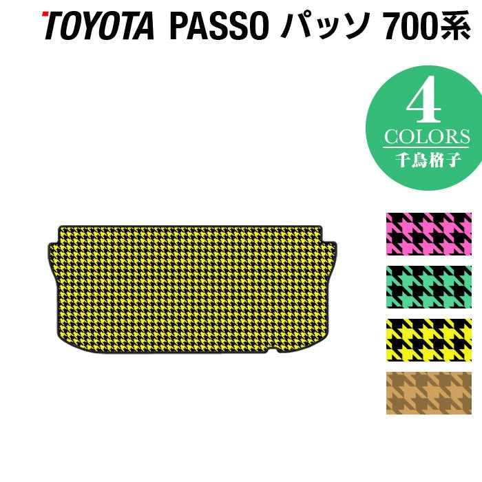 トヨタ パッソ PASSO 700系 710系 トランクマット ラゲッジマット ◆千鳥格子柄 HOTFIELD