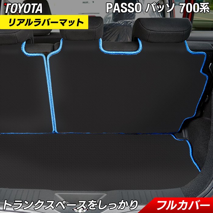 トヨタ パッソ PASSO 700系 710系 ラゲッジルームマット カーボンファイバー調 リアルラバー 送料無料 HOTFIELD