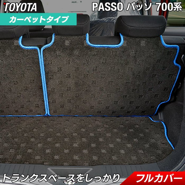トヨタ パッソ PASSO 700系 710系 ラゲッジルームマット 送料無料 HOTFIELD