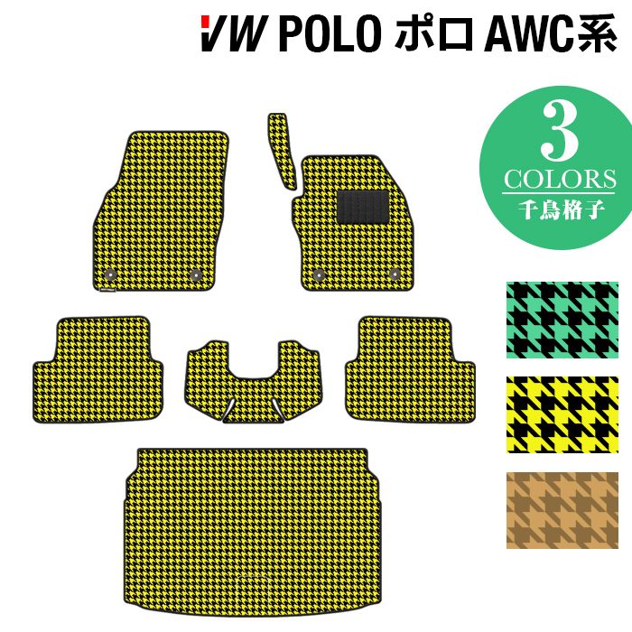 VW フォルクスワーゲン ポロ AWC系 AWD系 フロアマット+トランクマット ラゲッジマット ◆千鳥格子柄 HOTFIELD