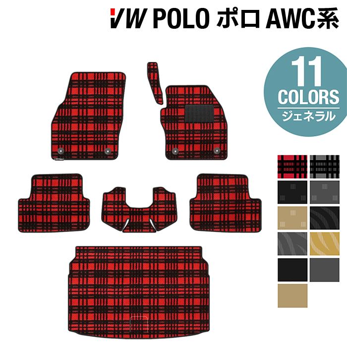 VW フォルクスワーゲン ポロ AWC系 AWD系 フロアマット+トランクマット ラゲッジマット ◆ジェネラル HOTFIELD