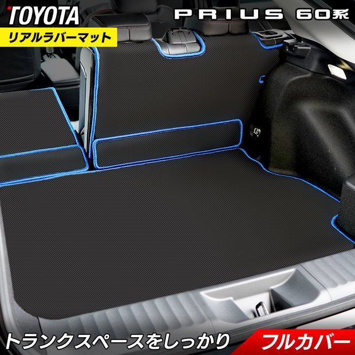 トヨタ 新型 プリウス 60系 ハイブリッド車 プラグインハイブリッド車 PHEV ラゲッジルームマット ◆カーボンファイバー調 リアルラバー 送料無料 HOTFIELD