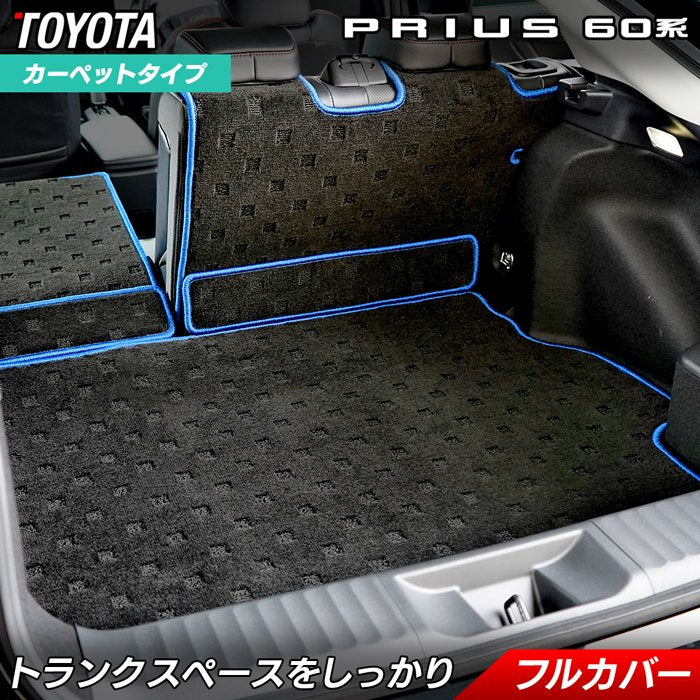 トヨタ 新型 プリウス 60系 ハイブリッド車 プラグインハイブリッド車 PHEV  ラゲッジルームマット 送料無料 HOTFIELD