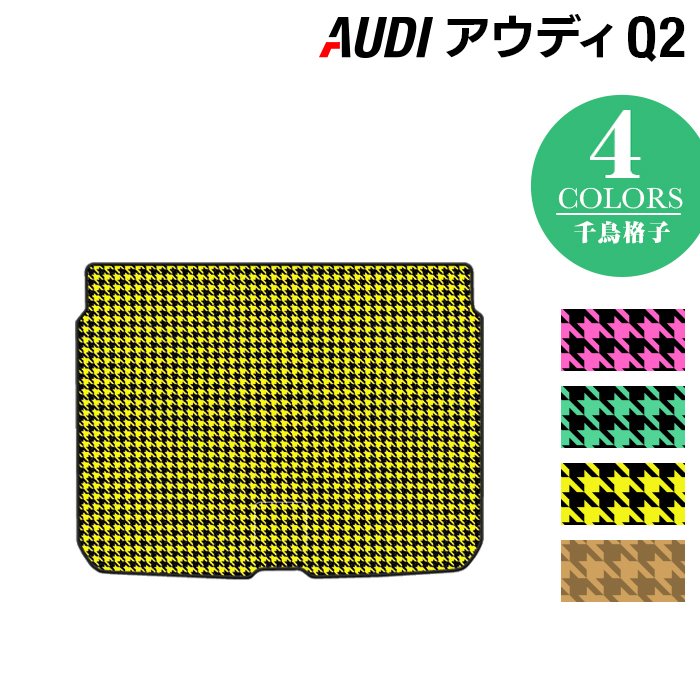 AUDI アウディ Q2 トランクマット ラゲッジマット ◆千鳥格子柄 HOTFIELD